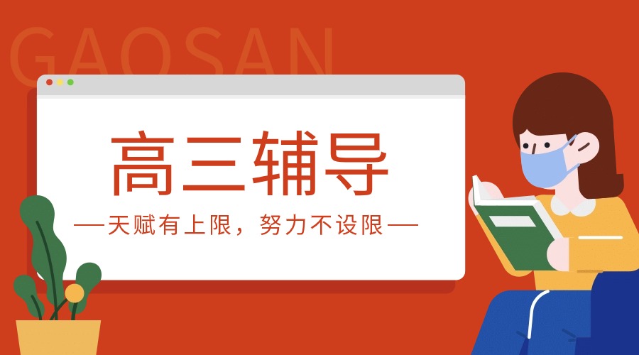 推荐武汉口碑比较好的高三补习培训机构排名前列